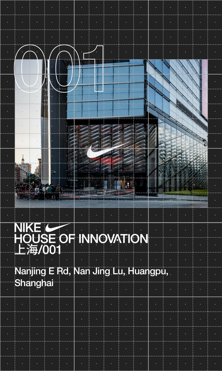House of Innovation - Nike Store. Nike 日本