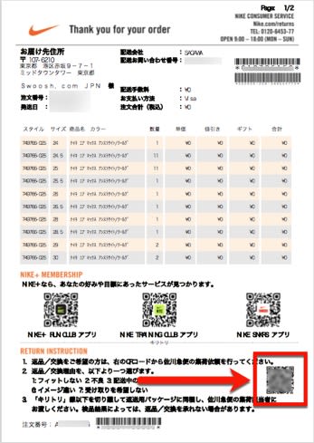 納品書のQRコード