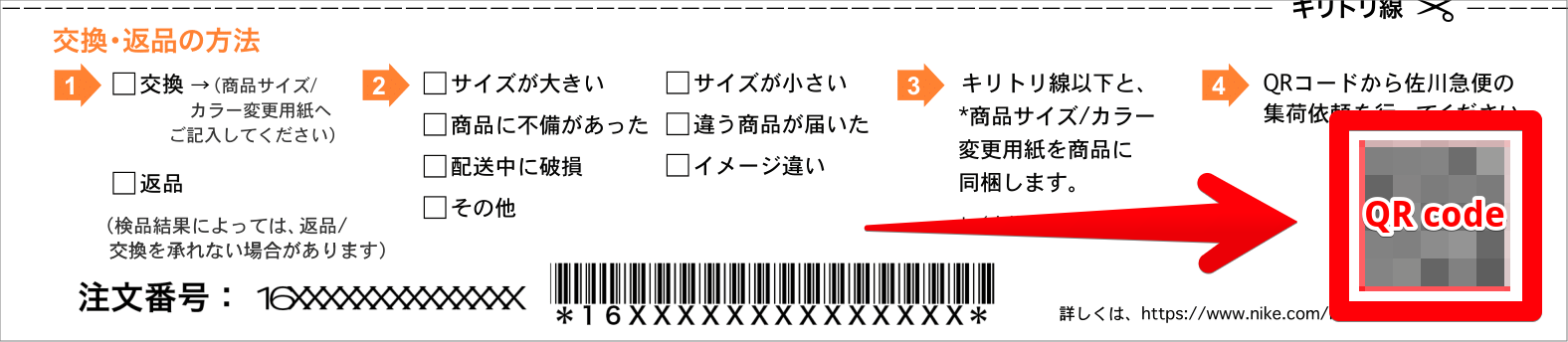 Nike.comでの返品・交換時の返送方法は? | Nike ヘルプ