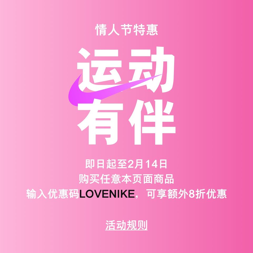 Nike 耐克中国官网 情节人促销 5折起+额外8折